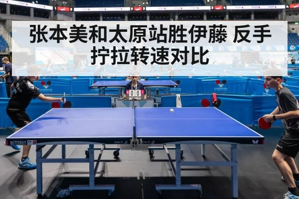 table tennis match Taiyuan（ayx）