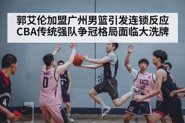 Guangzhou basketball team