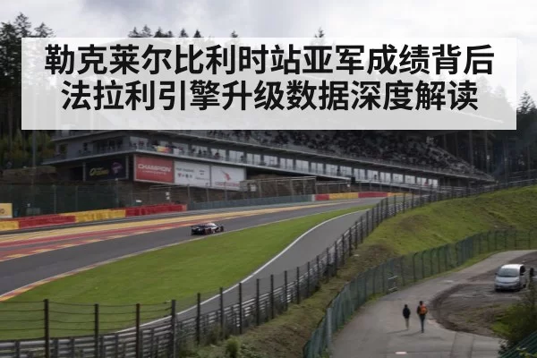 Spa Francorchamps circuit(ayx)
