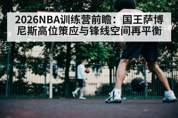 basketball players on court
