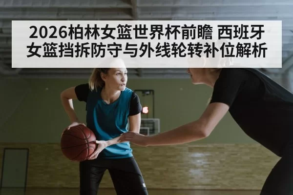 women basketball defense（ayx）